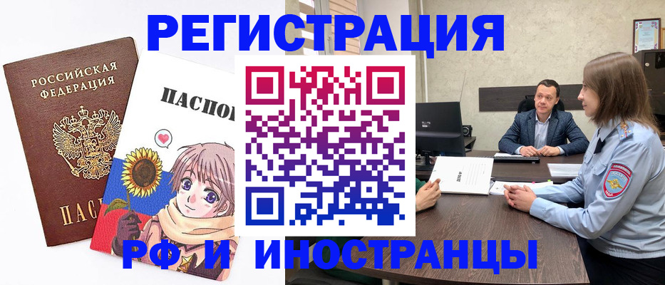 прописка штамп в Баймаке