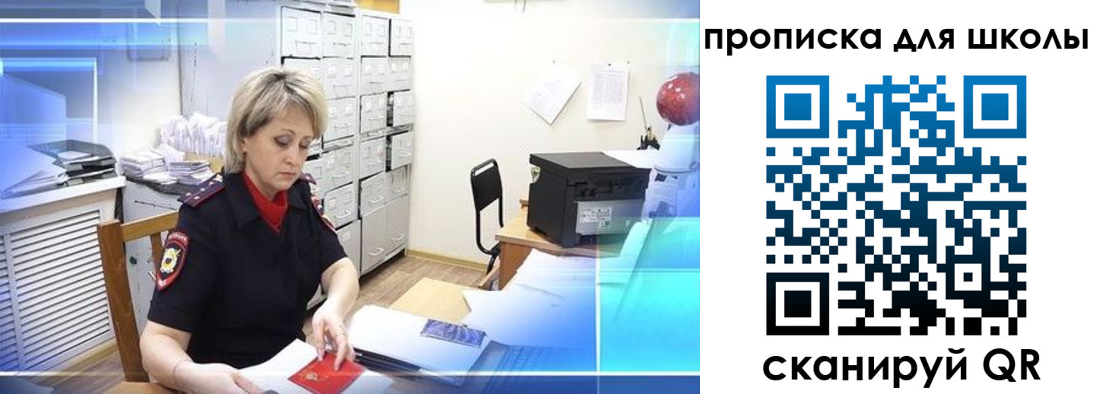 временная регистрация для школы в Баймаке