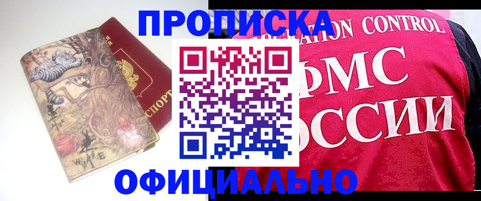 прописка в квартире в Баймаке