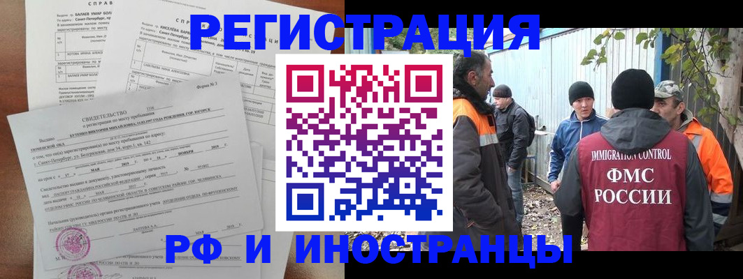 временная регистрация поиск в Баймаке