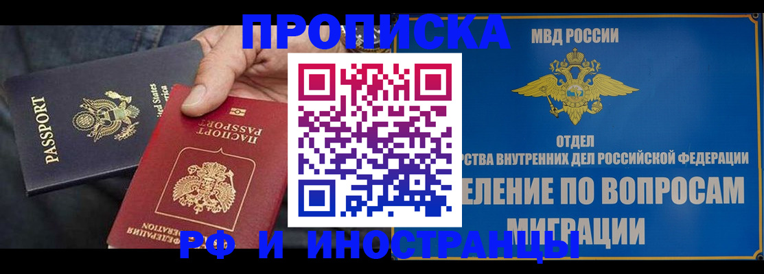 временная прописка в Баймаке