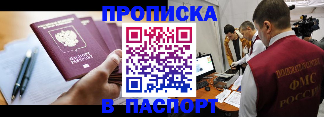 временная регистрация законно в Баймаке