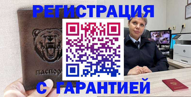 прописка законно в Баймаке
